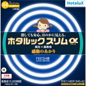 ホタルクス 旧NEC ホタルックスリムα 丸形スリム蛍光灯 FHC 高周波点灯専用形蛍光ランプ 20形 27形 34形 パック商品 FRESH色 昼光色タイプ FHC114EDF-SHG-A2｜365日毎日出荷 MS商会 ヤフーショッピング店