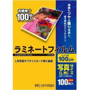 アイリスオーヤマ ラミネートフィルム L判 写真 100枚入 厚さ100μmマイクロメートル(ミクロン) LZ-PL100｜msshokai