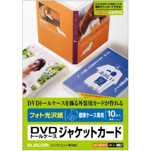 エレコム ELECOM フォト光沢用紙 DVDトールケース ジャケットカード A4 10枚入 標準ケース専用 インクジェット専用紙 お探しNO.M67 EDT-KDVDT1