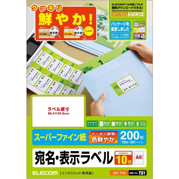 エレコム 宛名ラベルシール A4 10面 20シート 200枚 さくさくラベル(クッキリ) スーパー...