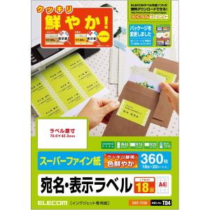 エレコム 宛名ラベルシール A4 18面 20シート 360枚 さくさくラベル(クッキリ) スーパーファイン紙 インクジェット専用 EDT-TI18 お探しNo. T04｜msshokai