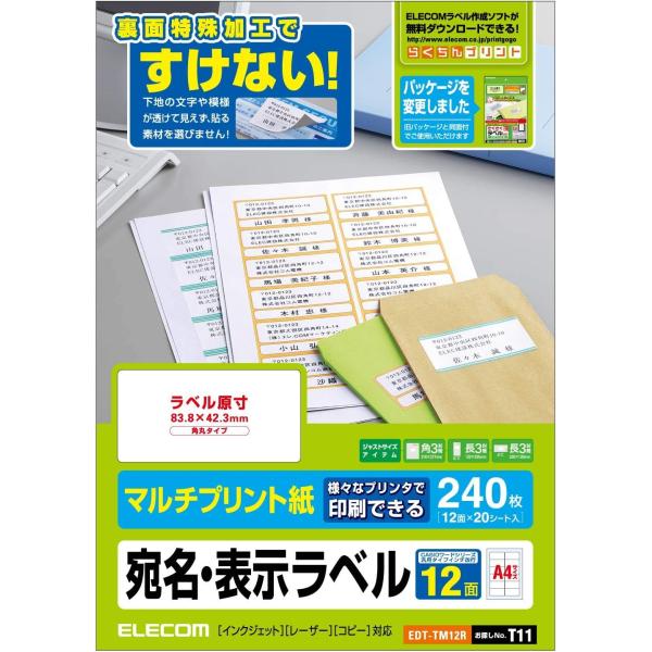 エレコム 宛名ラベルシール A4 12面 20シート 240枚 角丸タイプ さくさくラベル(どこでも...