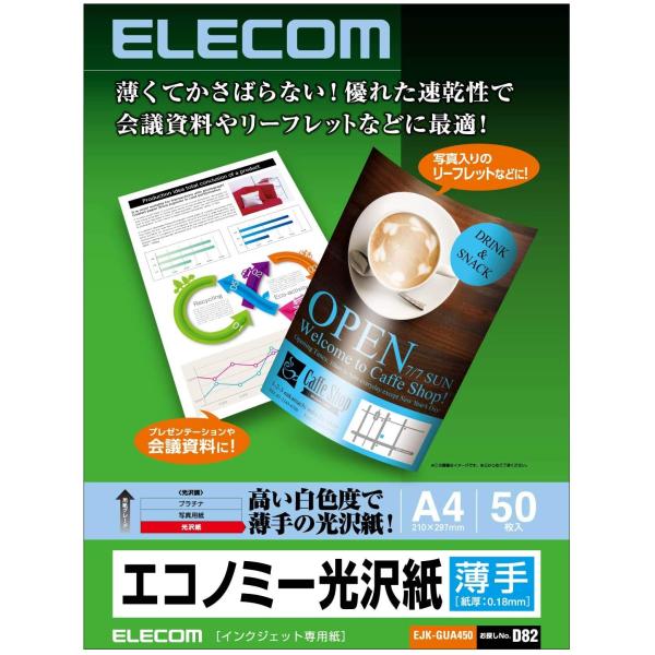 エレコム A4 コピー用紙 プリンター用紙 光沢紙 インクジェット用紙 50枚入 お探しNO.D82...