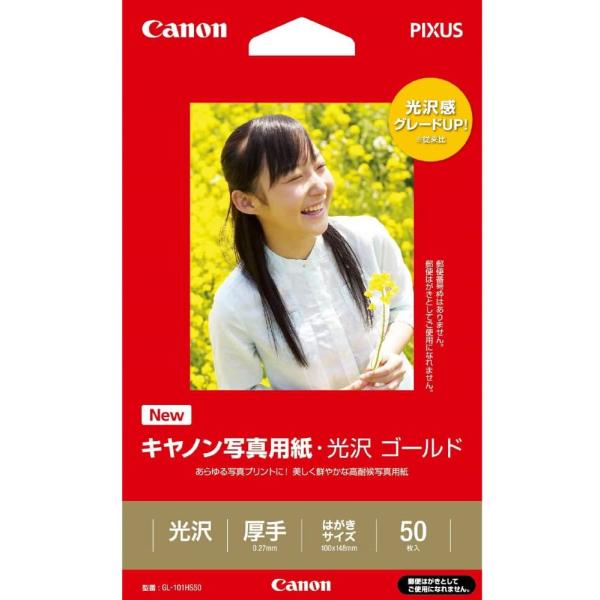 キヤノン PIXUS 純正 写真用紙 フォトペーパー 印画紙 光沢紙 はがきサイズ 50枚入 ゴール...