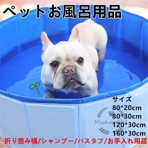 犬用バスタブ ペットお風呂用品 犬用品 シャワー お風呂 桶 ペットプール 犬用シャンプー リンス お手入れ用品 トリミング用品 折り畳み 中小型犬適用 丈夫 防水 Yh0937 エムズショップ 通販 Yahoo ショッピング
