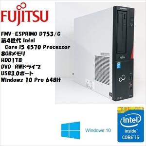 Fujitsu FMV-D753 core i5 4570/8G/HDD1TB/DVD-RW/win10Pro64bit｜mssk