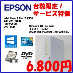 EPSON Endeavor AT971 Core2Duo 2.93GHz/2G/HDD250GB/win10Pro64/DVD-ROM｜mssk