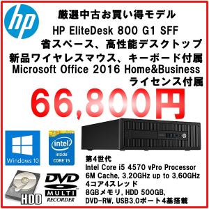 HP EliteDesk 800 G1 core i5 4570/8GBメモリ/HDD500GB/windows10Pro64bit/USB3.0/DVD-RW/Office2016Home&Business｜mssk