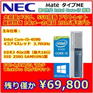 開梱済み未使用品 NEC PC-MK33MEZDN core i5 4590/8GBメモリ/SSD-250G/windows10Pro64Bit/DVD-RW/USB3.0｜mssk