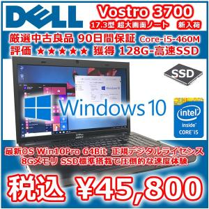 良品 DELL カメラ内蔵超大画面 17.3インチ Vostro 3700 Core-i5搭載/MS-Office2016 追加可/大容量8GBメモリ/SSD-128GB/最新Windows10Pro64bit/無線LAN｜mssk