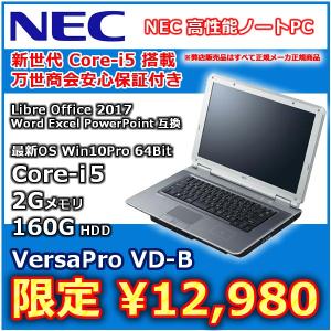 中古 NEC VersaPro VD-B Core-i5-3.20GHz/2GBメモリ/HDD160GB/windows10Pro64bit/無線LAN/DVD-ROM/HDMI/15.6WXGA｜mssk