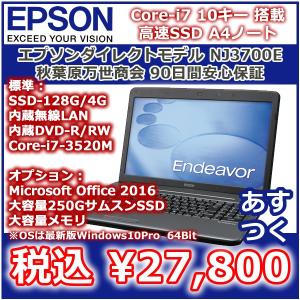 買い半額 ノートpc EPSON NJ3700E 4GB RW 無線 Windows10 - www.novexa.com