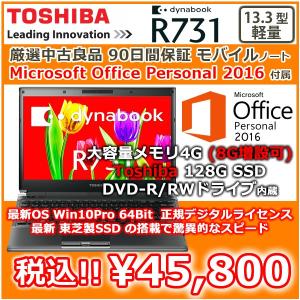 厳選良品 Microsoft Office 2016付属 モバイル TOSHIBA R731 Core-i5-2520M/4Gメモリ/高速SSD-128GB/Windows10Pro64bit/無線LAN内蔵/HDMI/DVD-RWドライブ