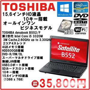 Toshiba dynabook B552 core i5 3320M/4Gメモリ/HDD500GB/win10/無線/USB3.0/DVD-RW/10キー｜mssk