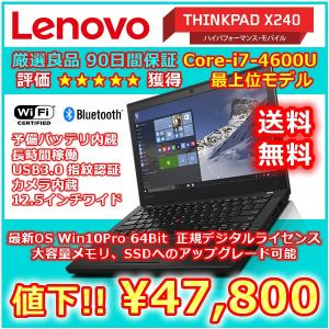 最強軽量モバイル Lenovo ThinkPad X240 第四世代 Core-i7 さらに8Gメモリ&SSDアップグレード可 無線/Bluetooth/Win10Pro 64Bit/カメラ内蔵｜mssk