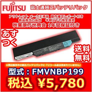 富士通 純正オプション バッテリパック(L) F...の商品画像
