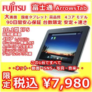 富士通 10.1型IPS高精細 Android タブレット Arrows Tab M504/HA4 上位4コアCPU 16G搭載 無線 Bluetooth カメラ HDMI