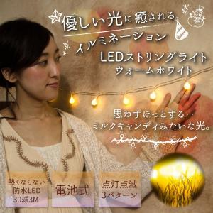 LED イルミネーション 間接照明 ストリングスライト 電池式