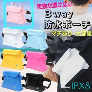 防水ポーチ 海 プール 川遊び 完全防水 防水 バッグ 水着入れ