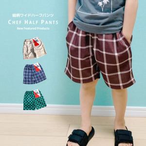 キッズ パンツ シェフパンツ 子供服 ハーフパンツ 男の子 女の子 総柄 チェック ペイズリー ジュニア カジュアル 521 10 Next Wall 通販 Yahoo ショッピング