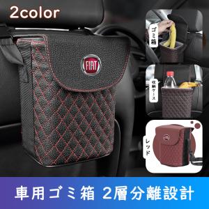 フィアット FIAT 吊り下げ 車用ゴミ箱 車用収納ケース