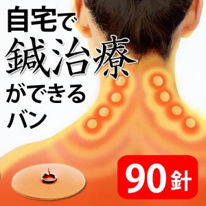 ひ鍼 90針 増量 ひしん 皮内針 簡単 鍼シール 肩こり ...