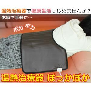 温熱治療器 家庭用 あたため マット 肩 背中...の詳細画像1