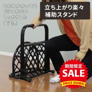 立ち上がり 補助 手すり 介護用品 籐製 立ち上がり補助具 手摺り 立ち上がりサポート  (60659)(KR)