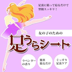 足裏シート 樹液シート 足うらシート ラベンダ...の詳細画像1