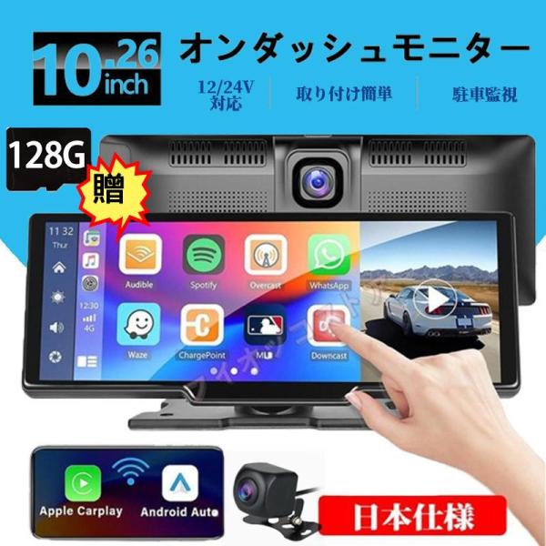 CarPlay オンダッシュモニター ドライブレコーダー フロントモニター 分離式 10.26 iP...