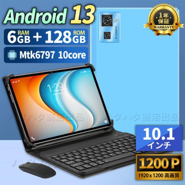 2024新品 Android13.0 タブレットPC 本体 6+64GB 10.1インチ FullH...