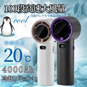 手持ち扇風機 4000mAh ミニファン 強化版 長時間連続稼働 冷感 クーラー 冷却プレート 100段階風量調節 ハンズフリー 小型扇風機 ハンディファン｜MTMSストア