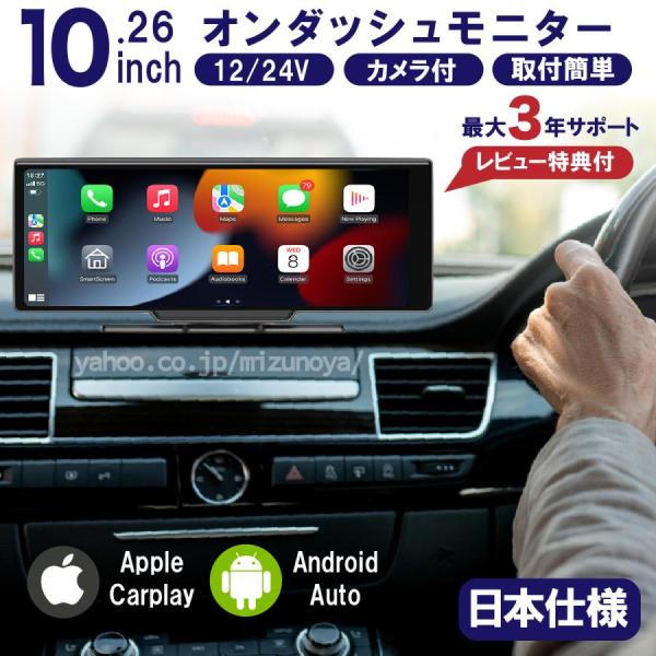 オンダッシュモニター Carplay AndroidAuto 10inch カーナビ ポータブルナビ...