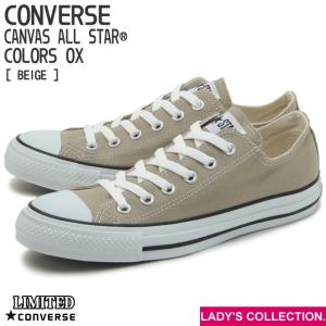 コンバース キャンバス オールスター カラーズ ロー ベージュ レディース ローカット スニーカー CONVERSE CANVAS ALL STAR COLORS OX BEIGE LIMITED