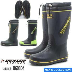 DUNLOP REFINED ダンロップリファインド B0810 BG0810 メンズ 長靴