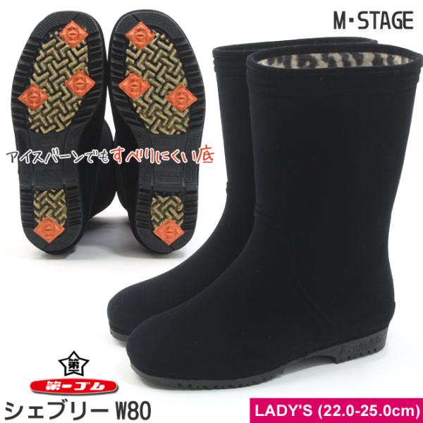 第一ゴム シェブリー スエード W80 レディース 防滑 防寒 冬用 スノーシューズ ブラック 雪 ...