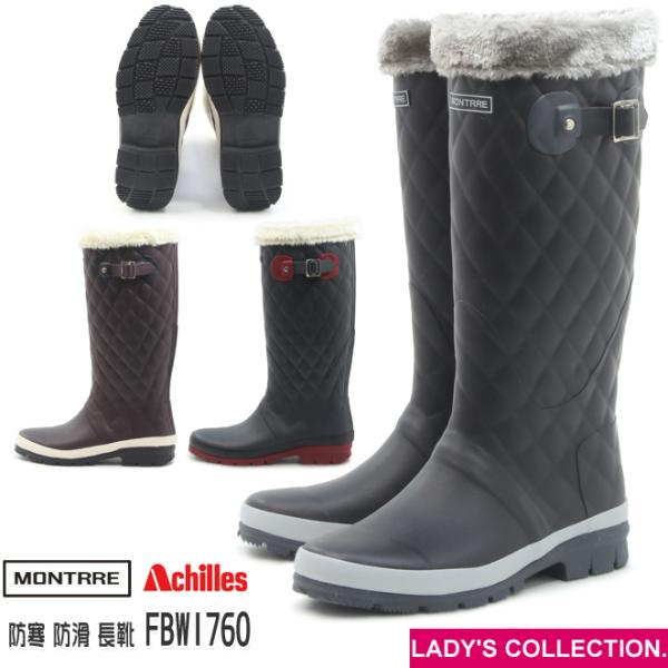 アキレス モントレ FBW 1760 FB-176 クロ チャコール バーガンディ レディース ラバ...
