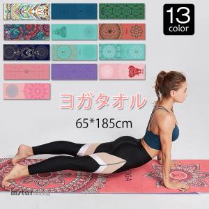ヨガタオル ヨガラグ マット ピラティス ホットヨガ