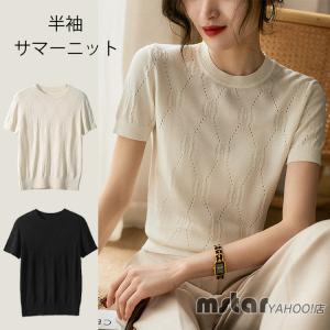 サマーニット 半袖 レディース ニット カットソー トップス 22夏 夏服 クルーネック 半袖ニット 柔らかい おしゃれ Pf Mstar Yahoo 店 通販 Yahoo ショッピング