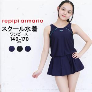 スクール水着女子 ワンピース キッズ ジュニア 女の子 140 150 160 170 レピピアルマリオ UVカット ロゴ ネイビー ブラック プール 小学校 授業 夏