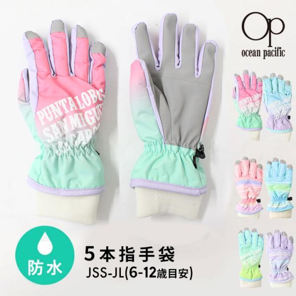 スキーグローブ キッズ 手袋 ジュニア 五本指 防水 女の子 スキー グローブ 裏起毛 裏フリース ...