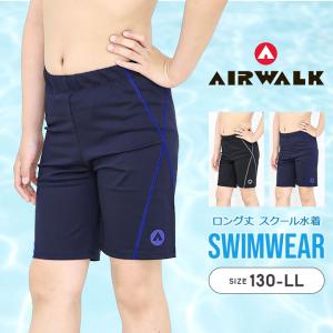 スクール水着 男の子 エアウォーク 男子 小学生 中学生 大人 男性 メンズ 水泳 プール 130 140 150 160 170 S M L LL 男子 競泳 キッズ ジュニアロング丈 男児