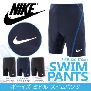 NIKE(ナイキ)ボーイズ スイムパンツ(男の子 スクール水着 ボクサーパンツ タイプ スイミング 学校 プール 男児 黒 紺)