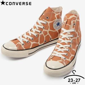 コンバース スニーカー レディース メンズ オールスター ブランド シューズ 靴 23 24 25 26 27 US GIRAFFESPOT HI ブラウン ALL STAR｜mstore