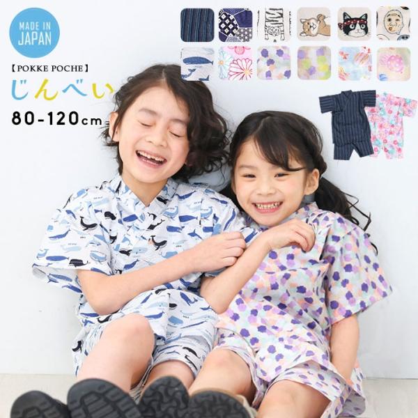 甚平 男の子 女の子 子供 日本製 おしゃれ キッズ ブランド 綿100％ 80 90 100 11...