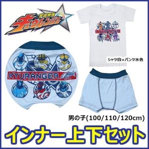 宇宙戦隊キュウレンジャー 男の子 インナー上下セット(インナ...