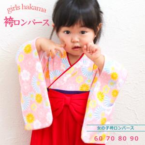 袴ロンパース 女 ひなまつり 衣装 おしゃれ 女の子 60 70 80 90 ベビー服 初節句 赤ちゃん お食い初め お宮参り 服装 百日祝い 出産祝い カバーオール ギフト｜mstore