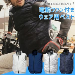 電動ファン用ウェア ベスト 作業服 作業着  メンズ レディース 男女兼用 服のみ 迷彩 ベスト M L LL 3L 4L 5L 夏 現場 熱中症対策 猛暑｜mstore