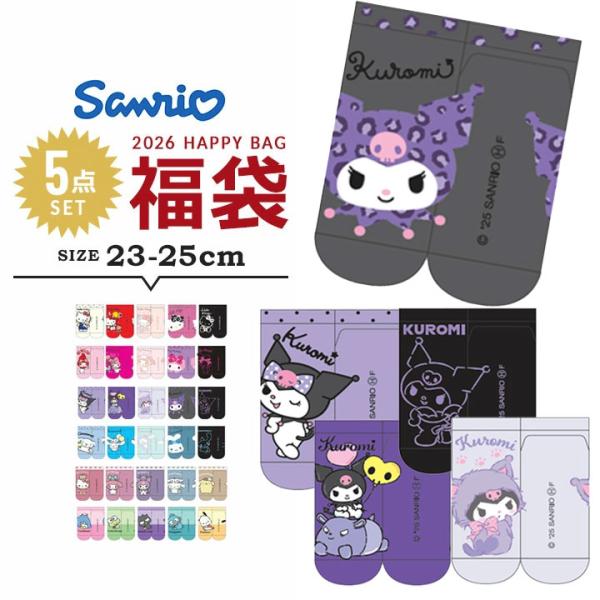 福袋 2026 レディース サンリオ 5Pソックス 5点セット 23-25 大人 女性 靴下 ソック...