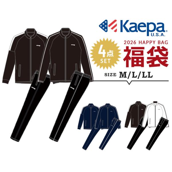 福袋 2026 メンズ ケイパ 4点セット 福袋 2026年 kaepa 春秋冬 大人用 おしゃれ ...